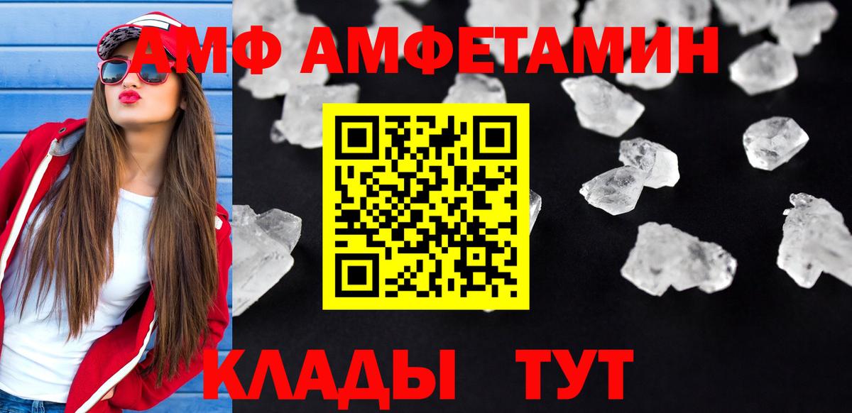 АМФ  Amphetamine Premium  Вход с VPN  Пугачёв 