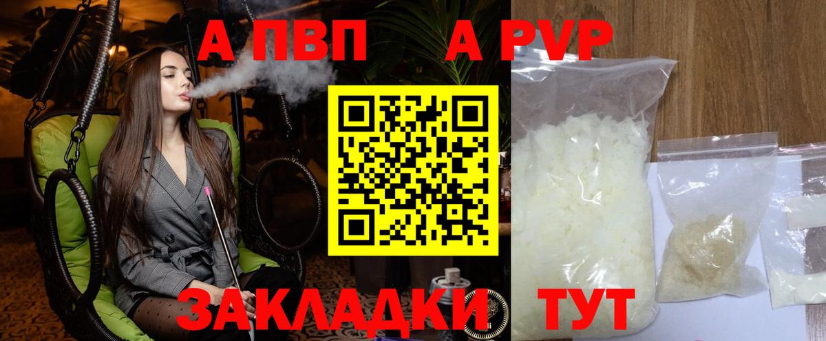 APVP  Alfa_PVP крисы CK  Вход с VPN  APVP Crystall  Пугачёв 