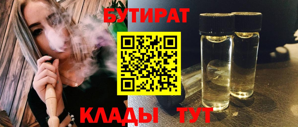БУТИРАТ 99% Пугачёв