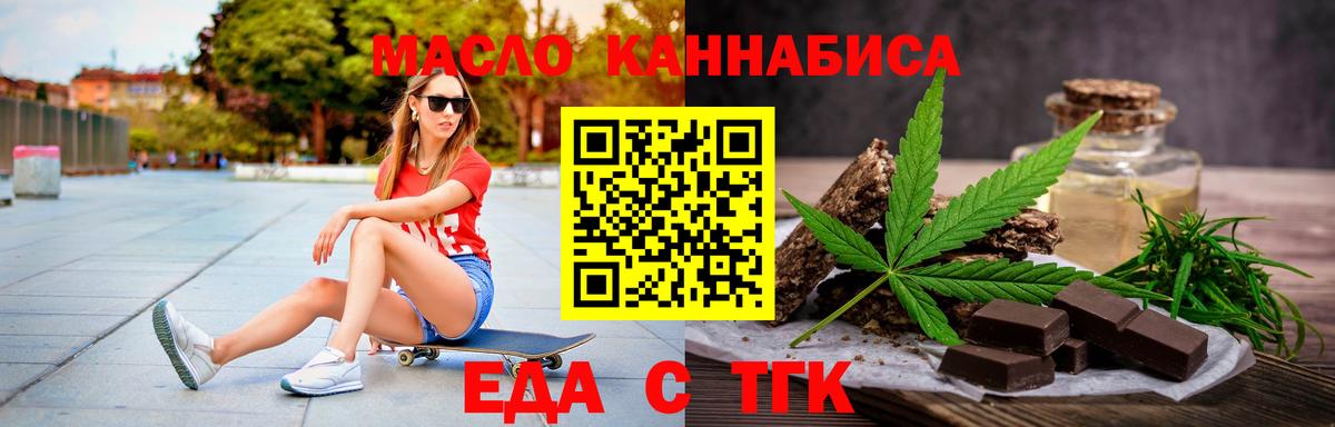 Еда ТГК марихуана  Вход с VPN  Пугачёв 