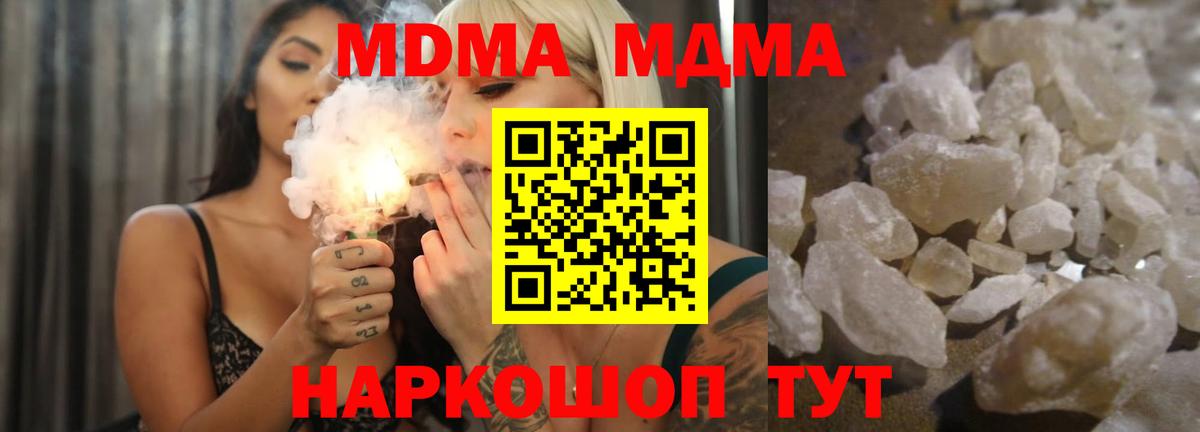 МДМА VHQ  Вход с VPN  МДМА  Пугачёв 