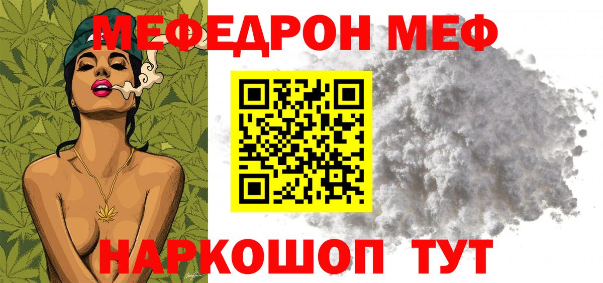 МЕФ мука  Вход с VPN  Мефедрон мука  Пугачёв 